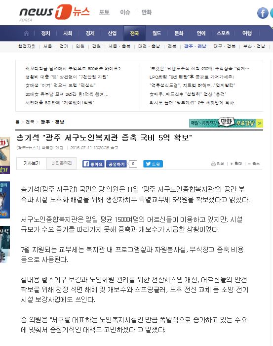 160711_송기석 광주 서구노인복지관 증축 국비 5억 확보_news1뉴스.jpg