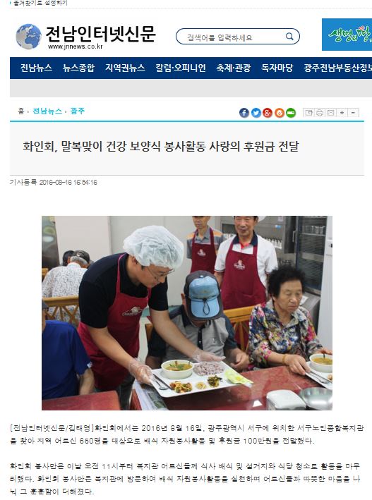 160816_화인회, 말복맞이 건강 보양식 봉사활동 사랑의 후원금 전달_전남인터넷신문.jpg