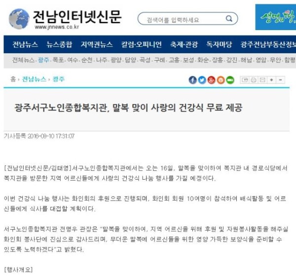 160810_광주서구노인종합복지관, 말복 맞이 사랑의 건강식 무료제공_전남인터넷신문.jpg