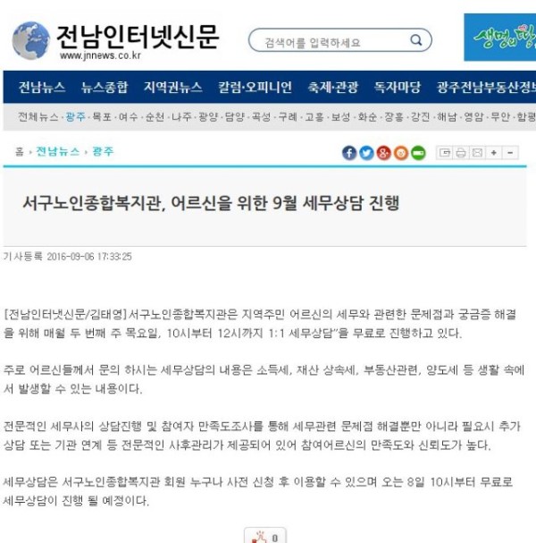 160906_서구노인종합복지관, 어르신을 위한 9월 세무상담 진행_전남인터넷신문.jpg