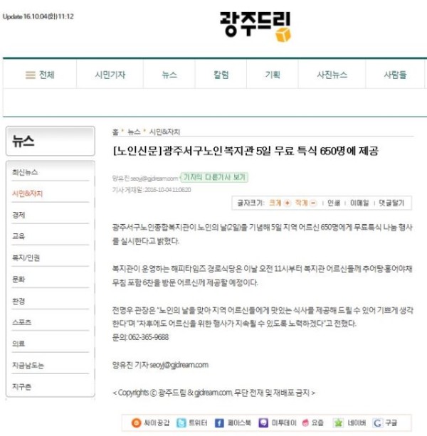 161004_광주서구노인복지관 5일 무료 특식 650명에 제공_광주드림.jpg