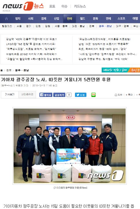 기아차 광주공장 노사, 따뜻한 겨울나기 5천만원 후원_뉴스1.jpg