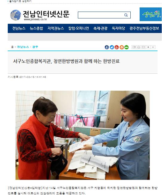 0315_서구노인종합복지관, 청연한방병원과 함께 하는 한방진료_전남인터넷신문.jpg