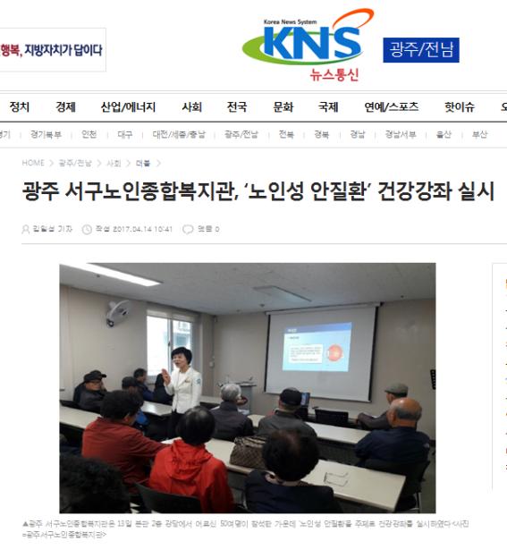 0414_광주서구노인종합복지관,'노인성 안질환' 건강강좌 실시_KNS 뉴스통신.jpg