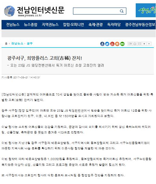 광주서구, 희망플러스 고희잔치_전남인터넷신문.jpg