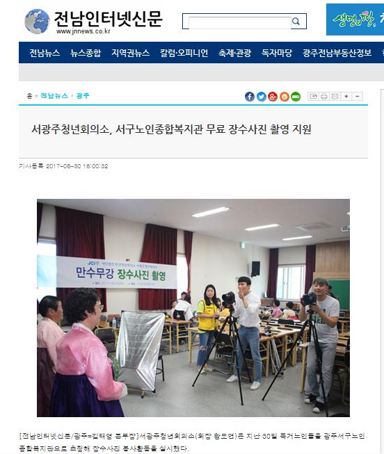 0530_서광주청년회의소_서구노인종합복지관 무료 장수사진 촬영 지원_전남인터넷신문.jpg