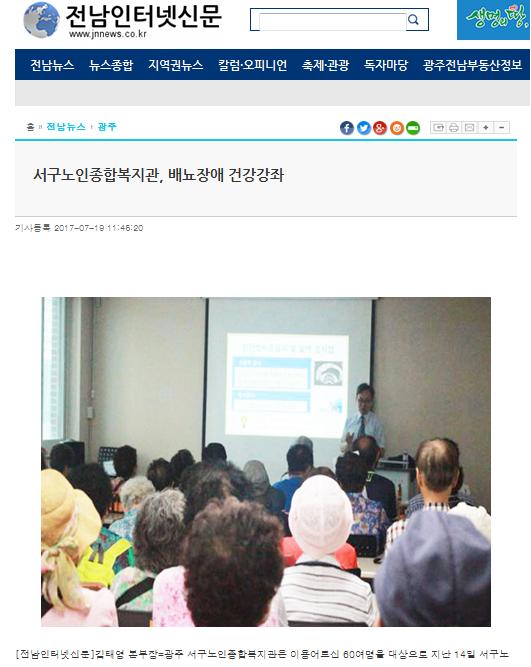 0719_서구노인종합복지관, 배뇨장애 건강강좌_전남인터넷신문.jpg