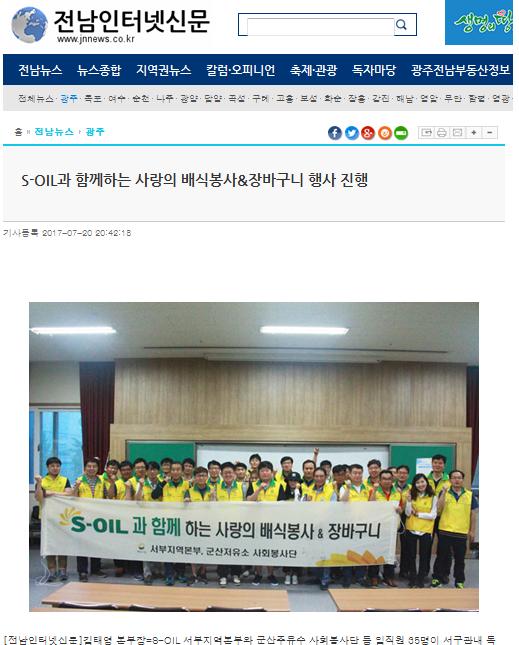 s-oil과 함께하는 사랑의 배식봉사&장바구니 행사 진행_전남인터넷신문.jpg