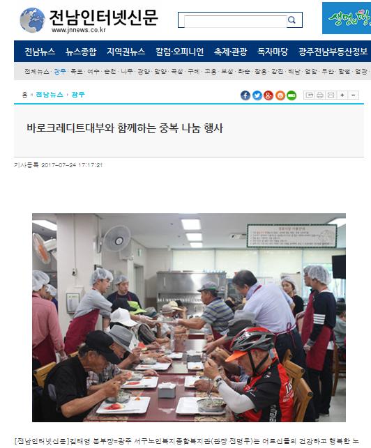 바로크레디트대부와 함께하는 중복 나눔 행사_전남인터넷신문.jpg