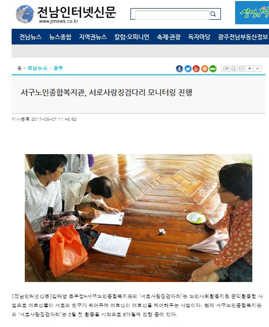 0807_서구노인종합복지관, 서로사랑징검다리 모니터링 진행_전남인터넷신문.jpg