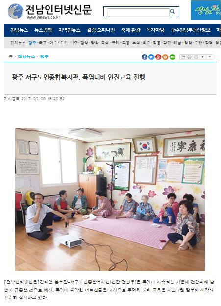 0809_광주서구노인종합복지관, 폭염대비 안전교육진행_전남인터넷신문.jpg