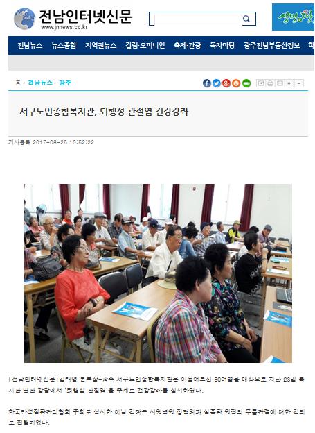 서구노인종합복지관, 퇴행성 관절염 건강강좌_ 전남인터넷신문.jpg