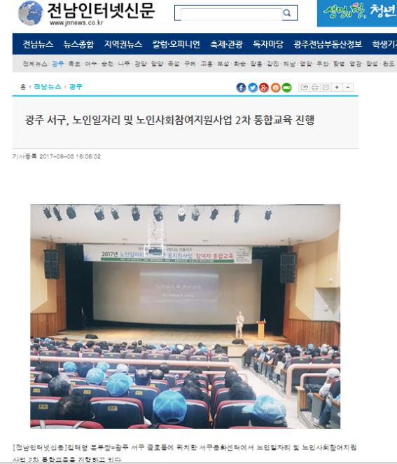 [언론보도] 광주 서구, 노인일자리 및 노인사회참여지원사업 2차 통합교육 진행_전남인터넷신문.jpg