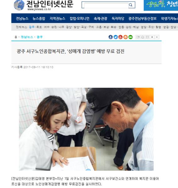 광주서구노인종합복지관, '성매개 감염병'예방무료검진_전남인터넷신문.jpg