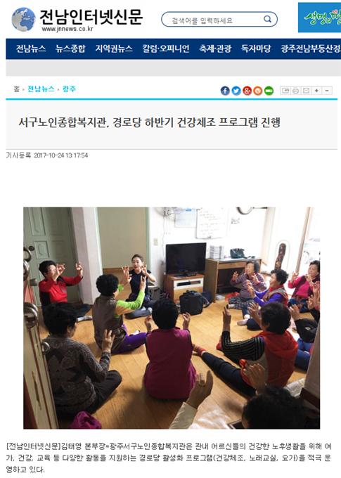 서구노인종합복지관, 경로당 하반기 건강체조 프로그램 진행_전남인터넷신문.jpg