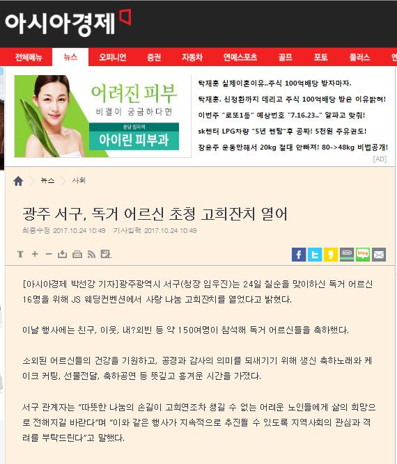 광주서구, 독거어르신 초청 고희잔치 열어_아시아경제.jpg