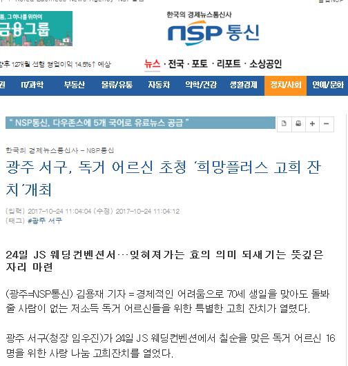 광주서구, 독거어르신 초청 '희망플러스 고희잔치'개최_nsp통신.jpg