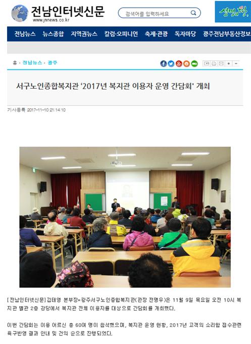 서구노인종합복지관 '2017년 복지관 이용자 운영 간담회'개최_전남인터넷신문.jpg