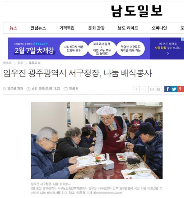 임우진 광주광역시 서구청장, 나눔 배식봉사_남도일보.jpg