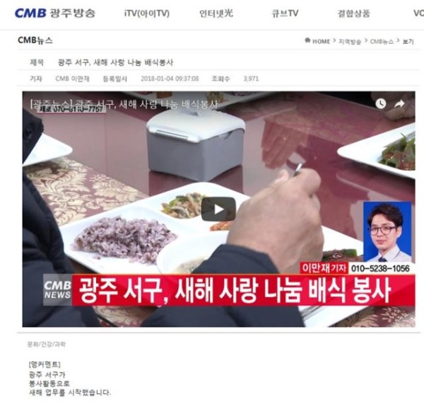 광주 서구, 새해 사랑 나눔 배식봉사_cmb광주방송.jpg