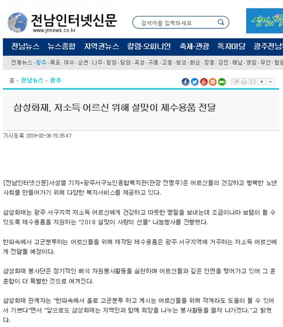 삼성화재, 저소득 어르신 위해 설맞이 제수용품 전달_전남인터넷신문.jpg