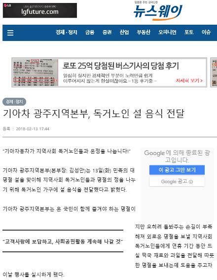 기아차 광주지역본부, 독거노인 설 음식 전달_뉴스웨이.jpg