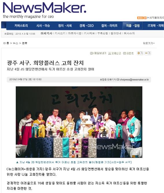 광주 서구, 희망플러스 고희잔치_뉴스메이커.jpg