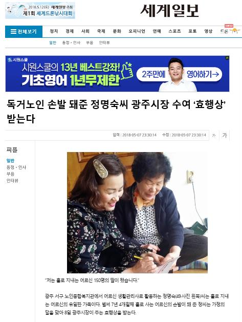 독거노인 손발 돼준 정명숙씨 광주시장 수여'효행상'받는다_세계일보.jpg