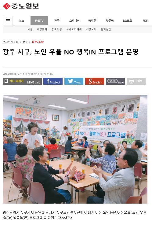 광주 서구, 노인 우울 NO 행복 IN 프로그램 운영_중도일보.jpg