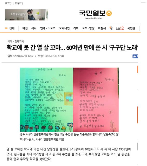 학교에 못 간 열 살 꼬마.. 60여년 만에 쓴 시 '구구단 노래'_국민일보.jpg