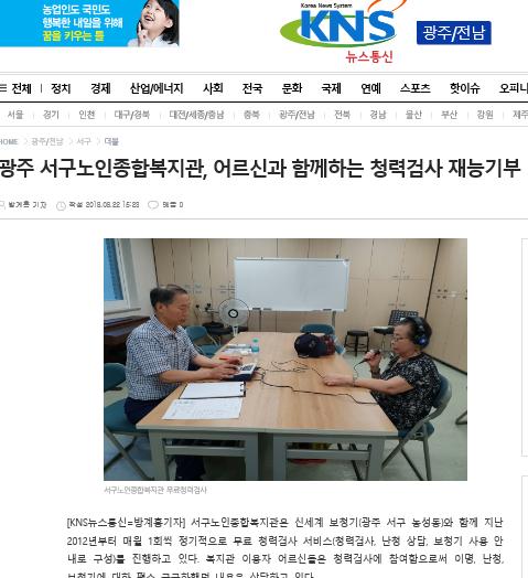 광주서구노인종합복지관, 어르신과 함께하는 청력검사 재능기부_KNS뉴스통신.jpg