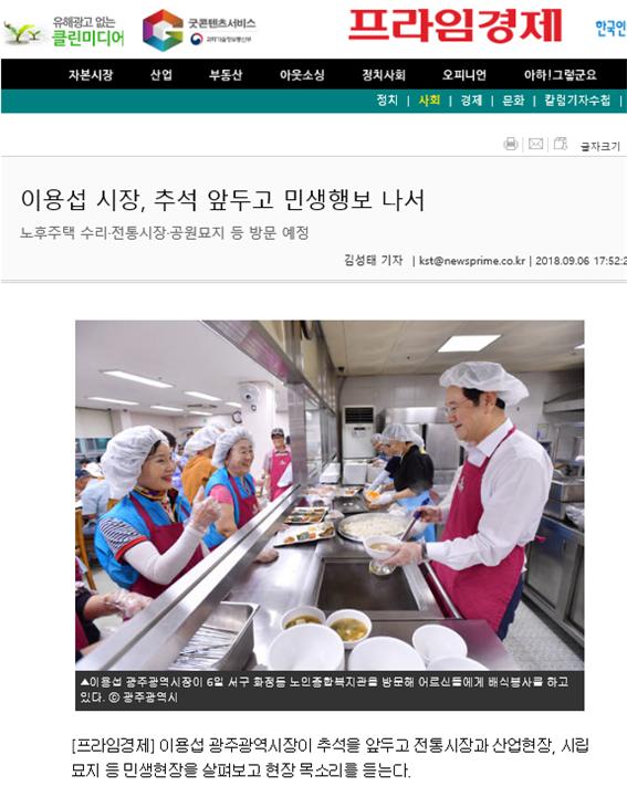 이용섭 시장, 추석 앞두고 민생행보 나서_프라임경제.jpg