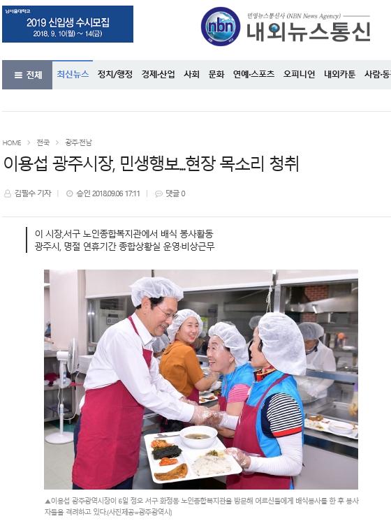 이용섭 광주시장, 민생행보_현장 목소리 청취_내외뉴스통신.jpg