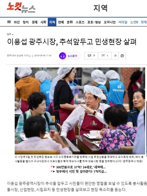 이용섭 광주시장, 추석 앞두고 민생현장 살펴_노컷뉴스.jpg