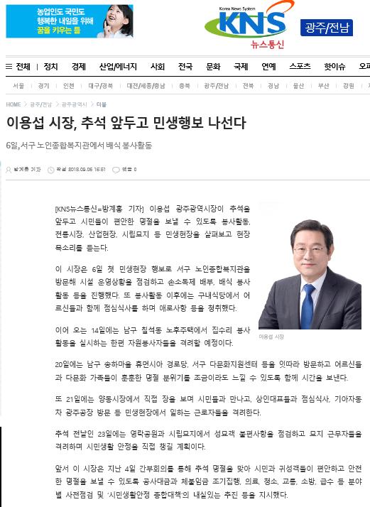 0907_이용섭 시장, 추석 앞두고 민생행보 나선다_KNS뉴스통신.jpg