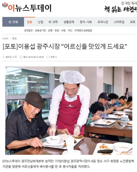 이용섭 광주시장 어르신들 맛있게 드세요_이뉴스투데이.jpg