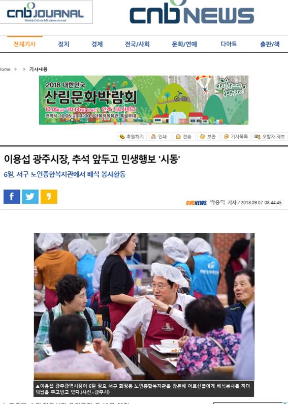 이용섭 광주시장, 추석 앞두고 민생행보 '시동'_cnb뉴스.jpg