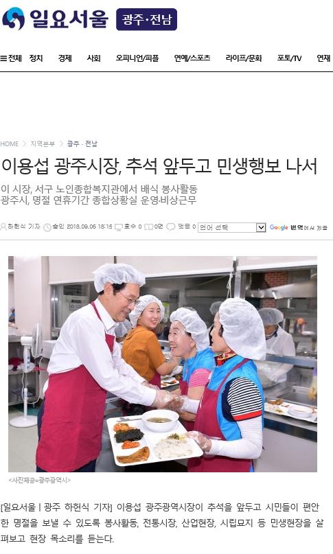 이용섭 광주시장, 추석 앞두고 민생행보 나서_일요서울.jpg