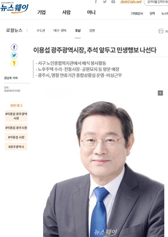 이용섭 광주광역시장, 추석 앞두로 민생행보 나선다_뉴스웨이.jpg