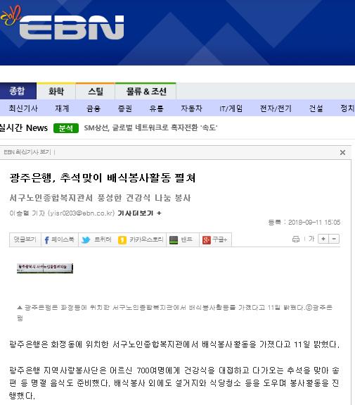 광주은행,추석맞이 배식봉사활동 펼쳐_EBN.jpg