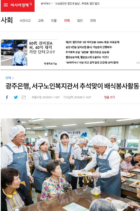 광주은행, 서구노인복지관서 추석맞이 배식봉사활동 펼쳐_아시아경제.jpg