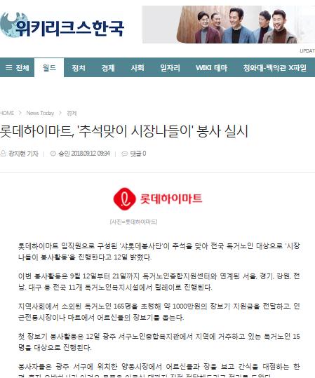 롯데하이마트, 추석맞이 시장나들이 봉사 실시_위키리크스한국.jpg