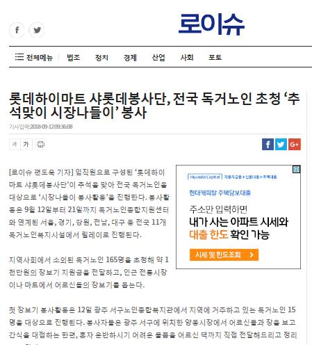 롯데하이마트 샤롯데봉사단, 전국 독거노인 초청'추석맞이 시장나들이'봉사_로이슈.jpg