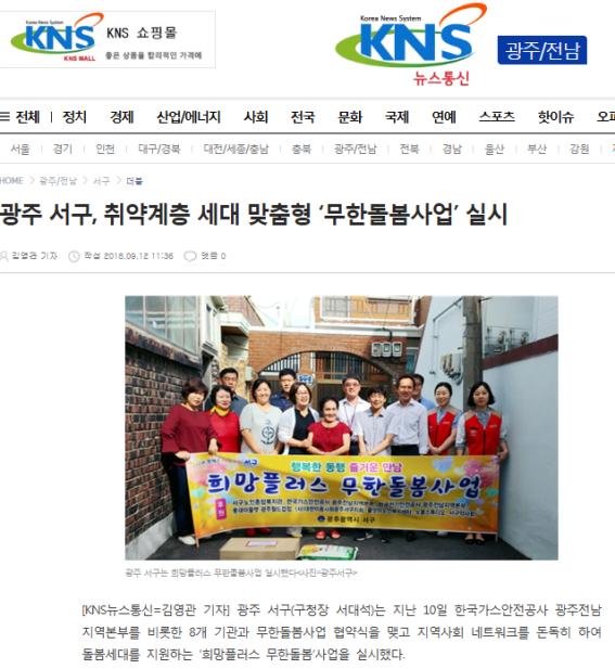 광주 서구, 최약계증 세대 맞춤형 '무한돌봄사업'실시_KNS뉴스통신.jpg