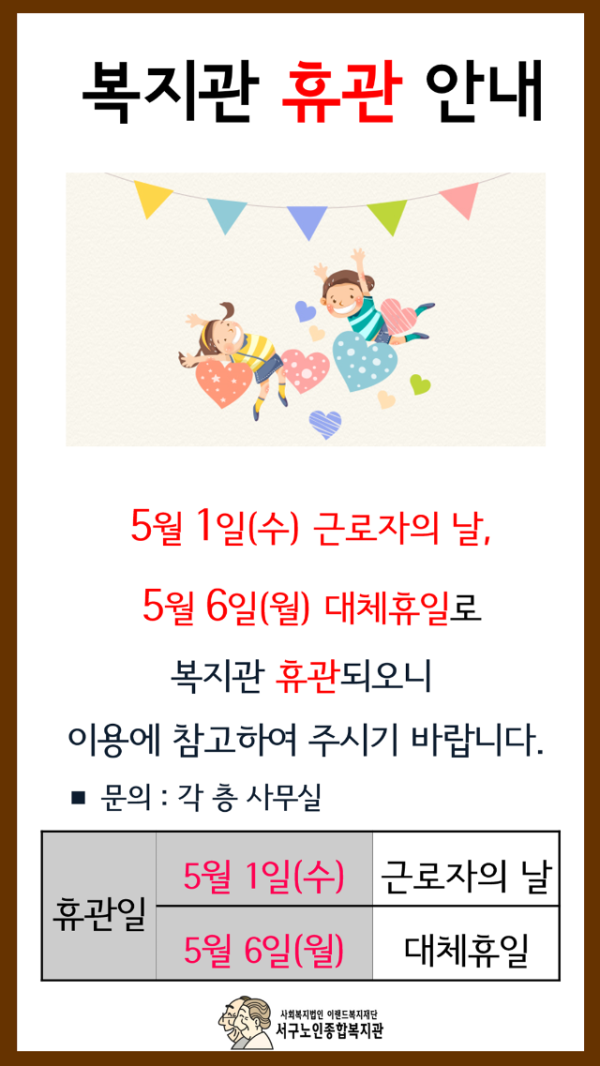 5월 휴관.png