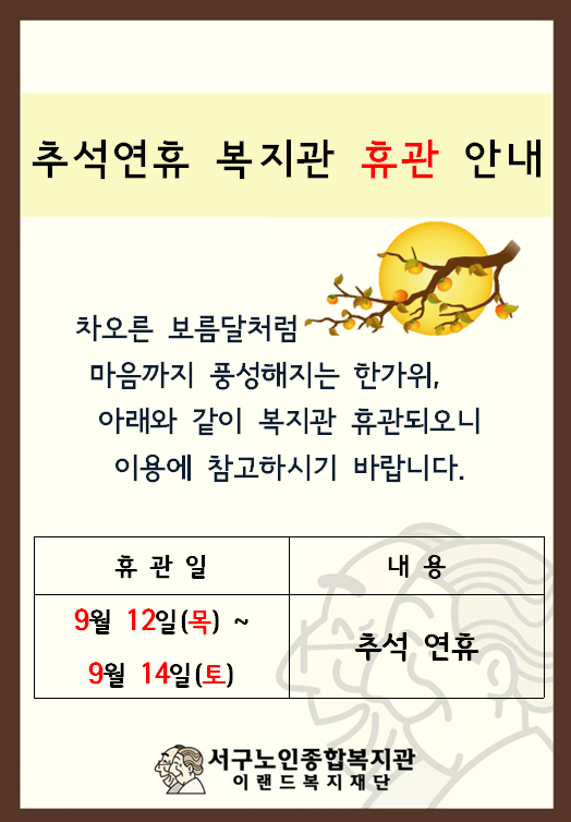 추석(공지).png