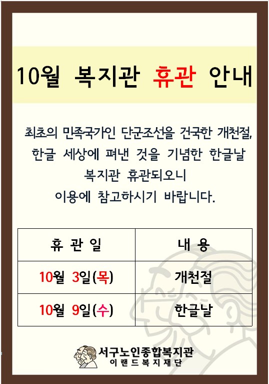 10월 휴관.jpg