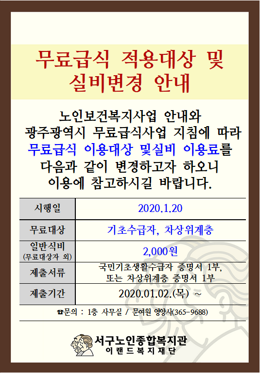 무료급식 대상자 변경.png