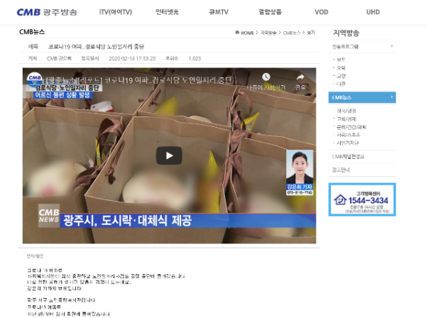 코로나19 경로식당 노인일자리 중단 대체식이 제공(CMB).png