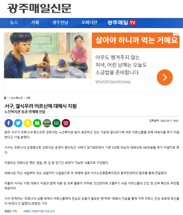 서구, 결식우려 어르신에 대체식 지원_광주매일신문.png